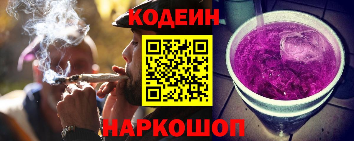 Кодеин напиток Lean (лин) Строитель