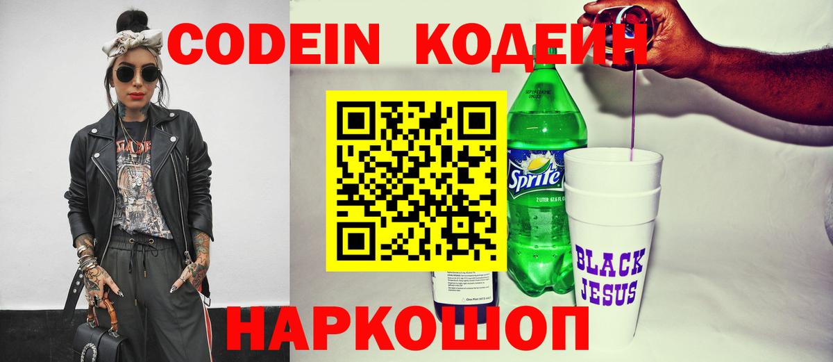 Кодеиновый сироп Lean напиток Lean (лин)  Вход с VPN  Строитель 