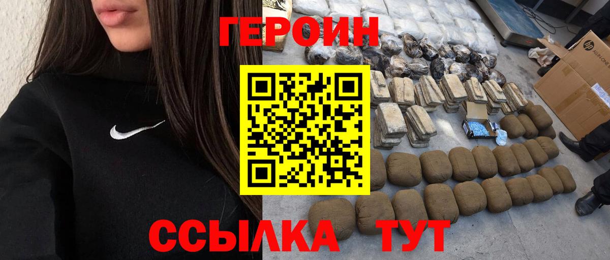 ГЕРОИН VHQ Строитель