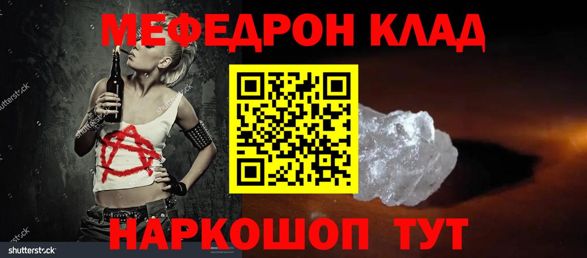 Мефедрон  Меф кристаллы  Вход с VPN  Строитель 