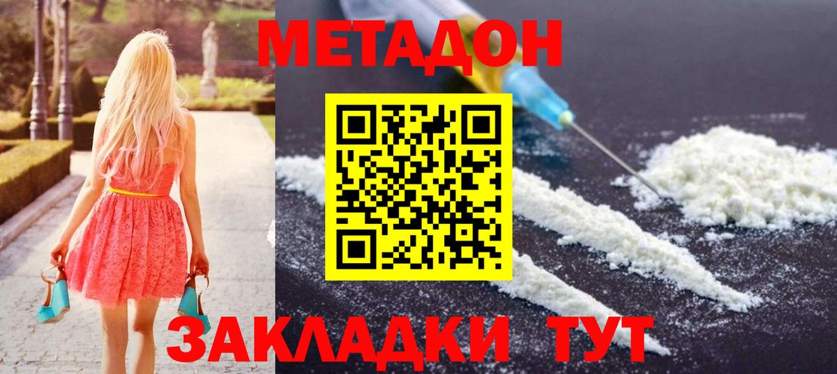 Метадон белоснежный  Вход с VPN  Строитель 